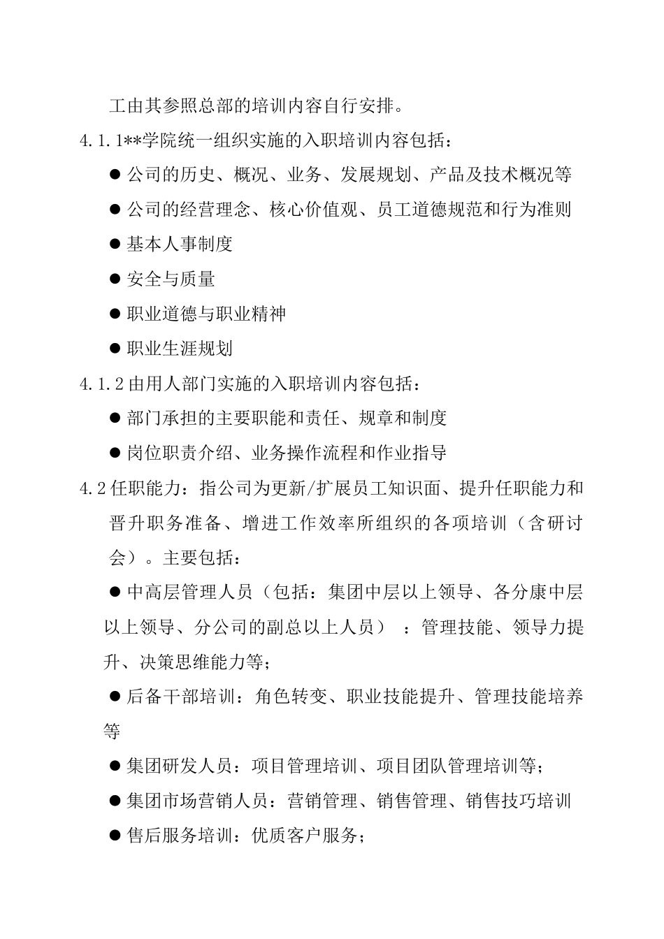 企业员工教育培训的实施办法_第2页
