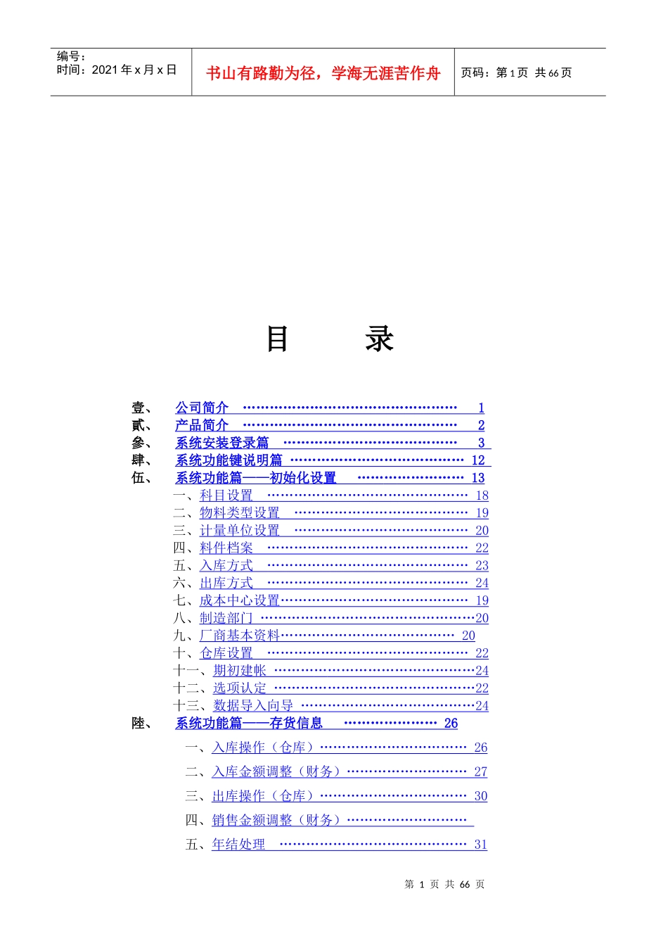 汉邦成本核算管理系统（DOC 68）_第2页