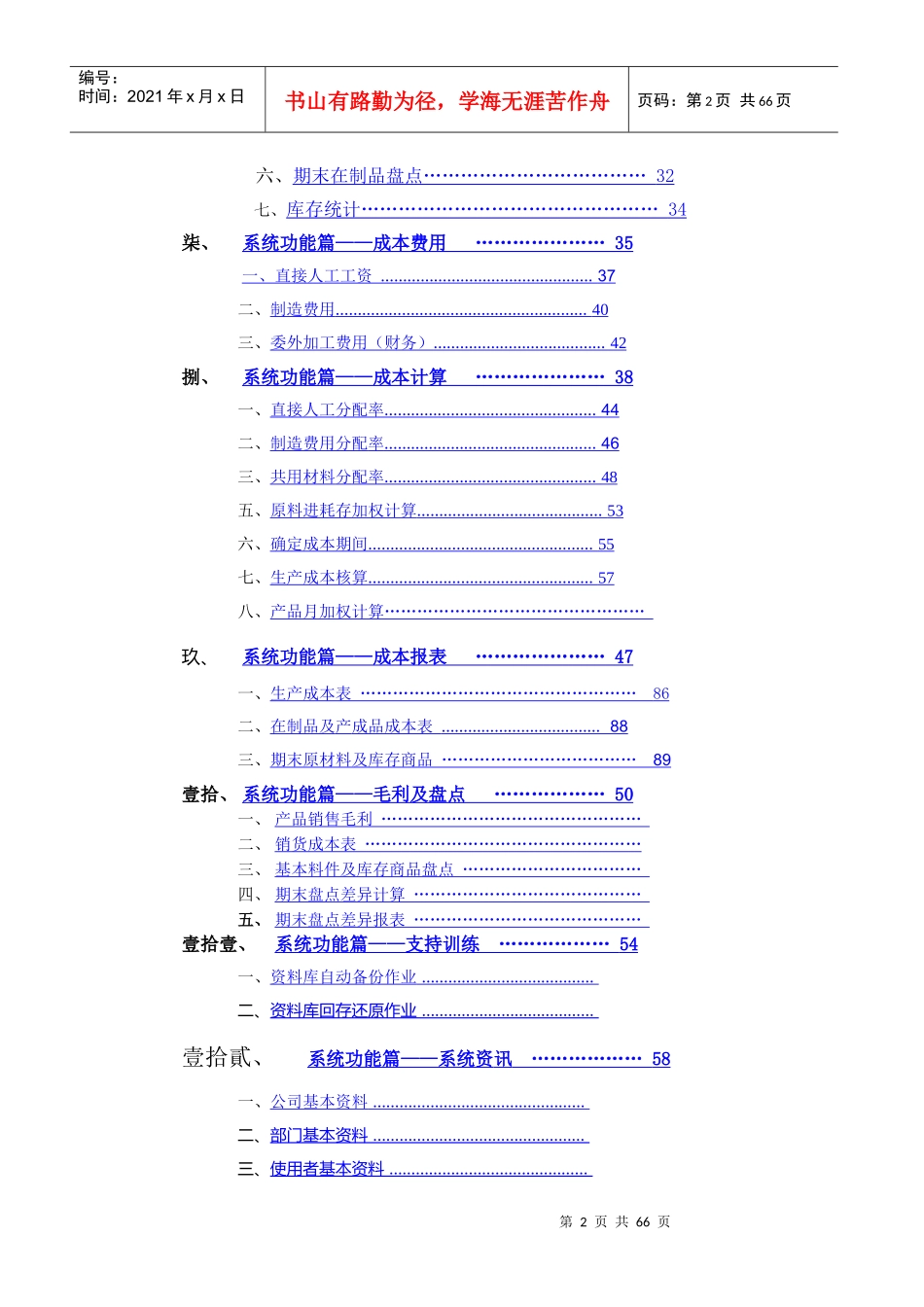 汉邦成本核算管理系统（DOC 68）_第3页
