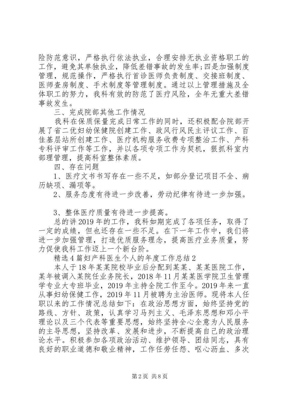 精选4篇妇产科医生个人的年度工作总结_第2页