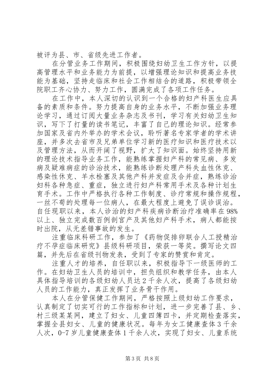 精选4篇妇产科医生个人的年度工作总结_第3页