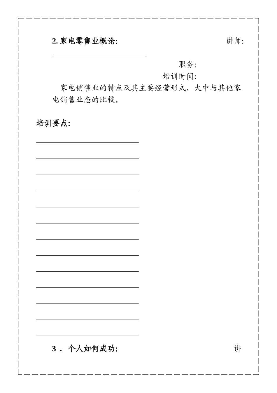 培训手册学员部分_第2页