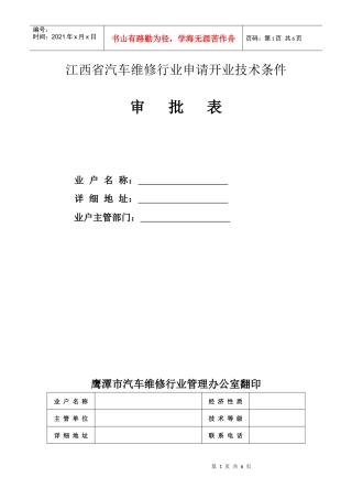 江西省汽车维修行业申请开业技术条件