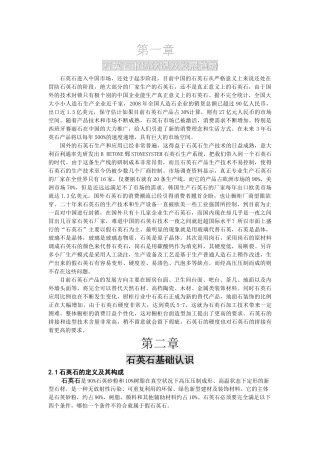 人造石培训教材石英石简介及消费指南