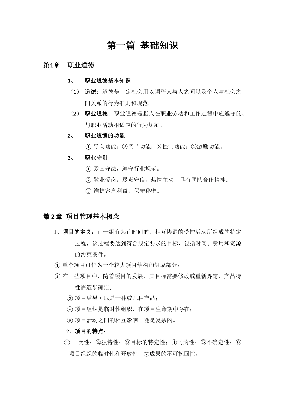 人力资源-(CPMP)项目管理师培训教材__助理项目管理师篇珍藏版_第2页