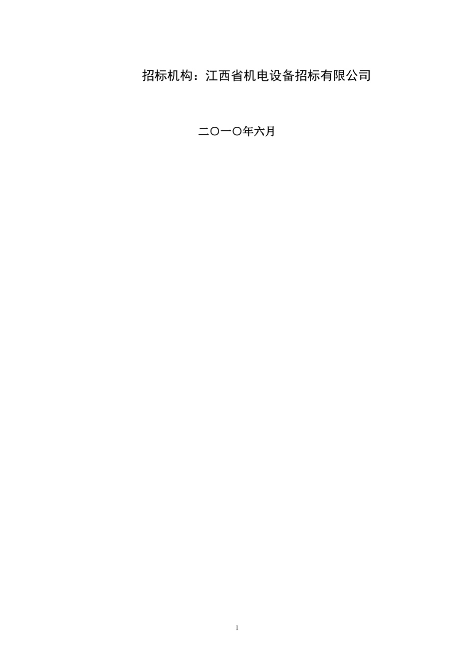 江西省家电下乡产品招标文件_第2页