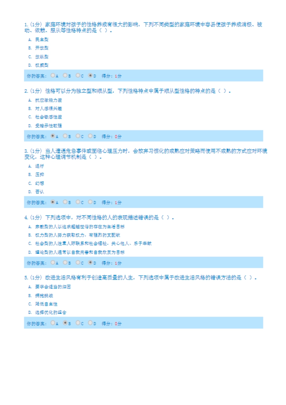 人力资源-(内蒙古版)X年专业技术人员心理健康与心理调适考试_第1页