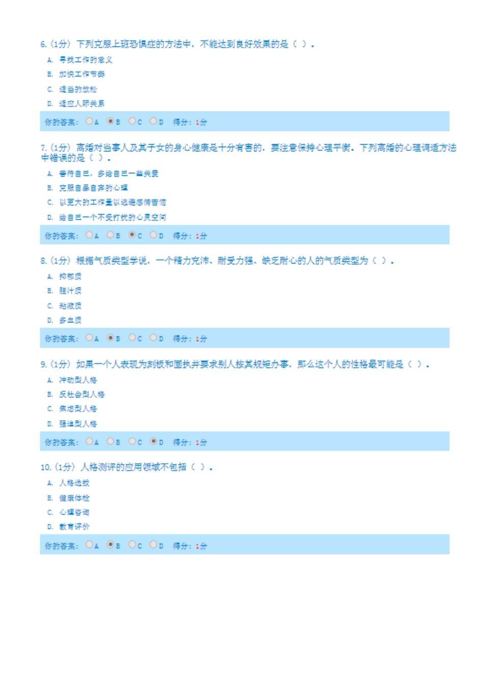 人力资源-(内蒙古版)X年专业技术人员心理健康与心理调适考试_第2页