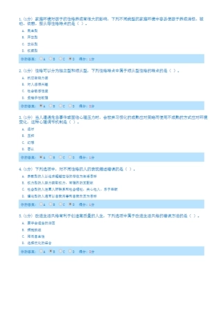 人力资源-(内蒙古版)X年专业技术人员心理健康与心理调适考试