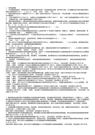 山东消防协会大集结题目及考点