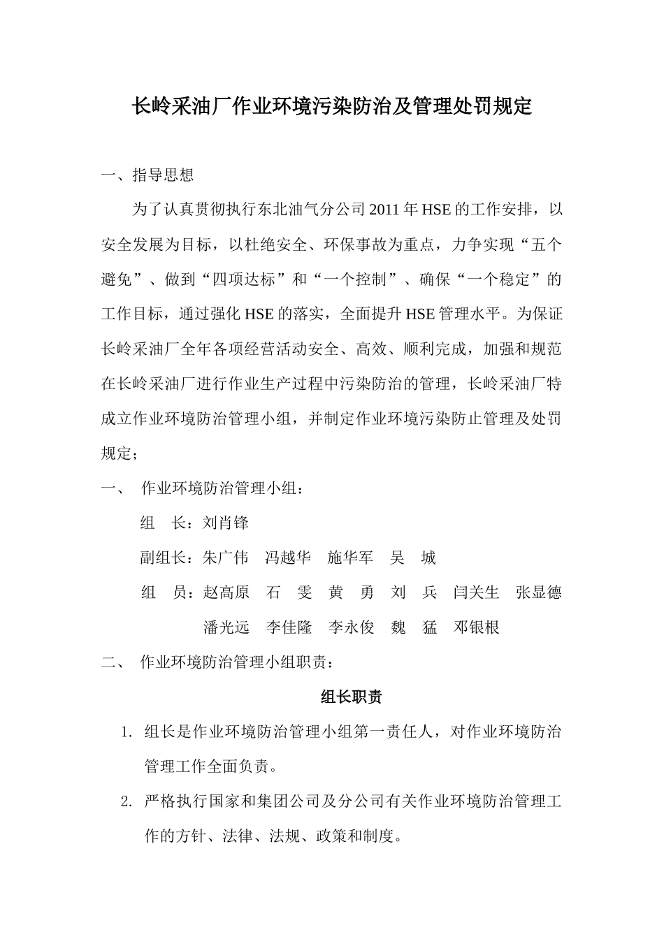 作业环境污染防止实施办法_第1页
