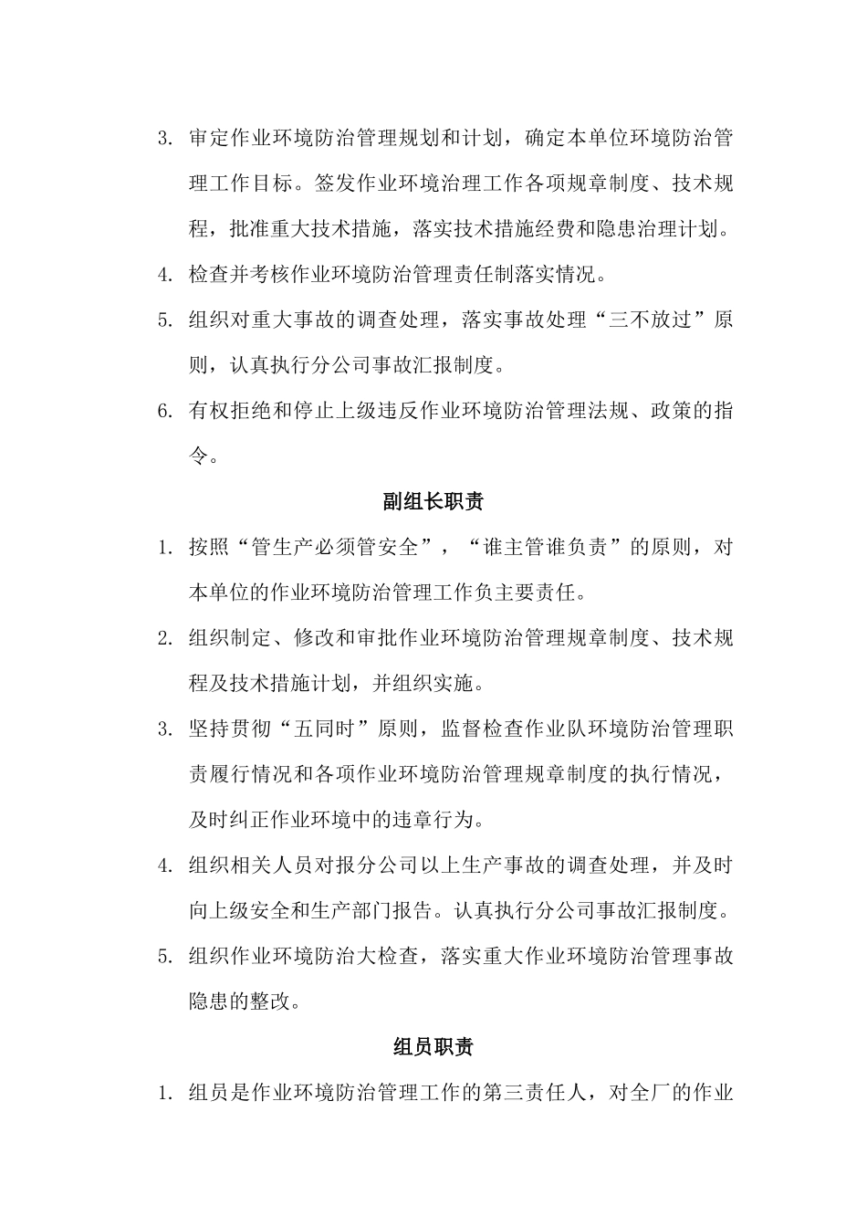 作业环境污染防止实施办法_第2页
