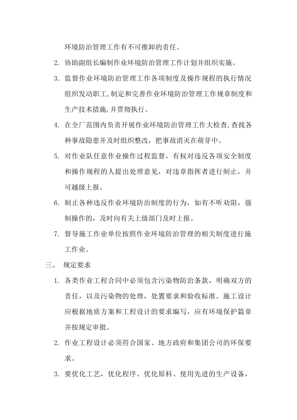 作业环境污染防止实施办法_第3页