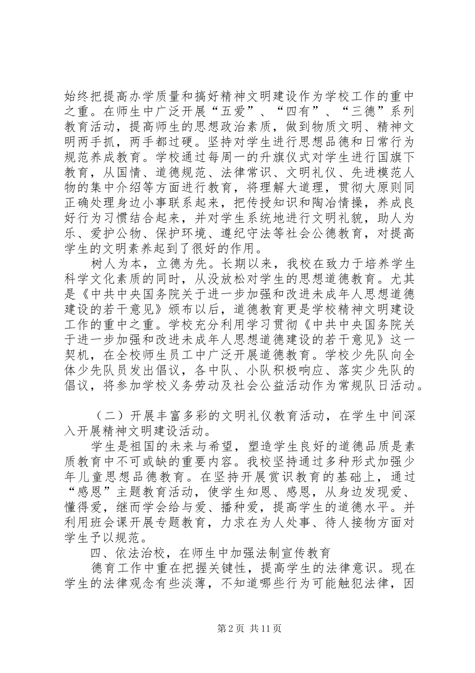 精神文明建设工作总结 (27)_第2页