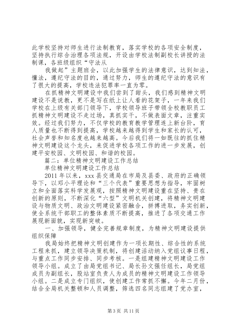 精神文明建设工作总结 (27)_第3页