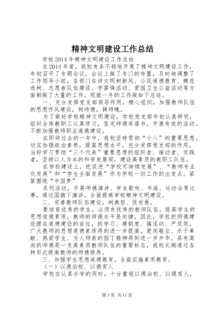 精神文明建设工作总结 (27)