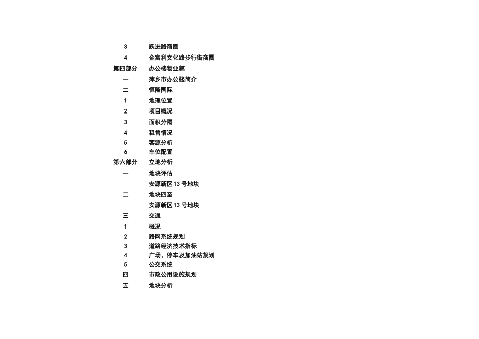 江西萍乡某项目市调报告_第3页