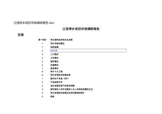 江西萍乡某项目市调报告