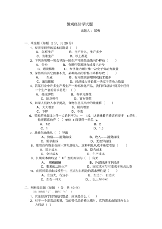 (完整版)微观经济学试题与答案