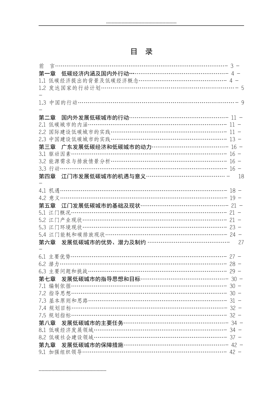 江门市发展低碳城市战略规划教材_第2页