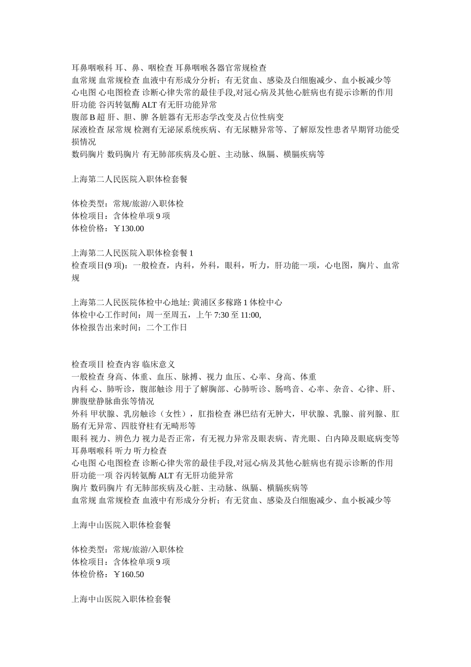 上海入职体检医院及项目(33页)_第2页