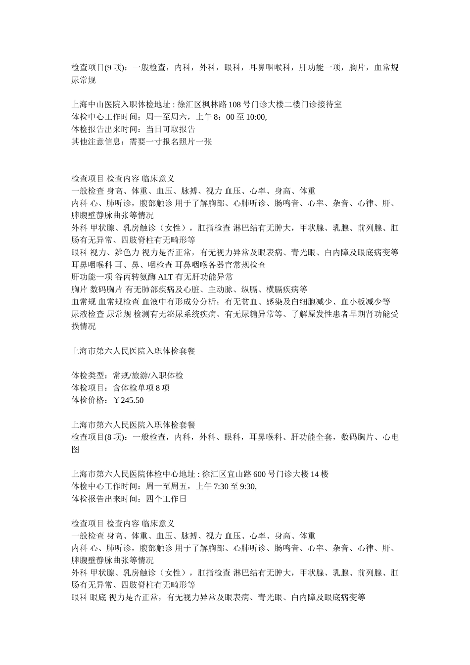 上海入职体检医院及项目(33页)_第3页
