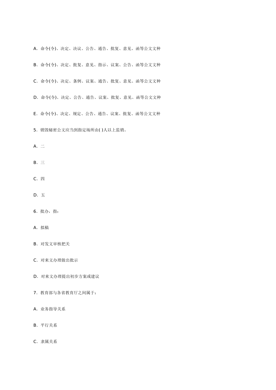 事业单位招聘考试公共基础知识测试题_第2页