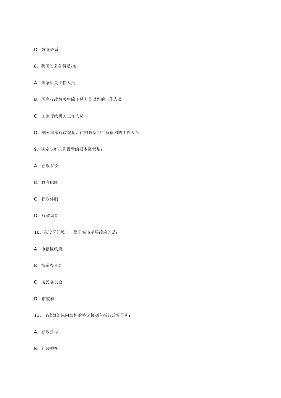 事业单位招聘考试公共基础知识测试题_第3页