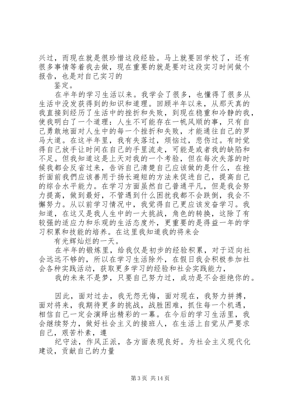 篇一：实习期工作总结范文_第3页