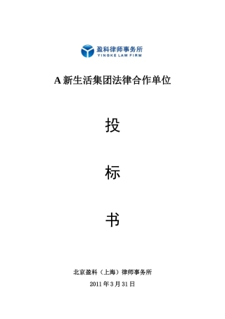 正大新生活集团投标书（完善版）