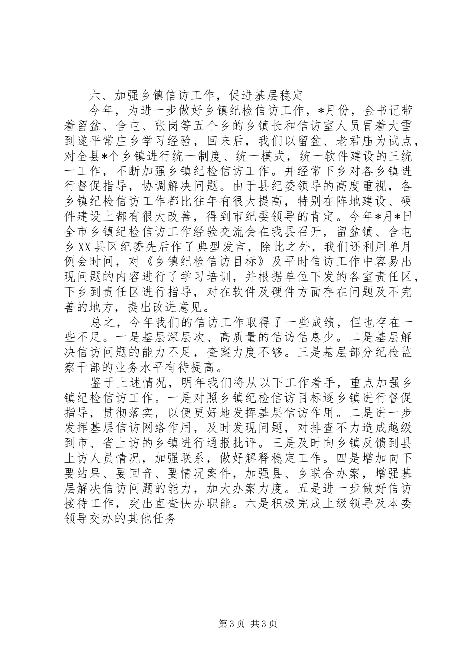 纪检监察信访工作总结_第3页