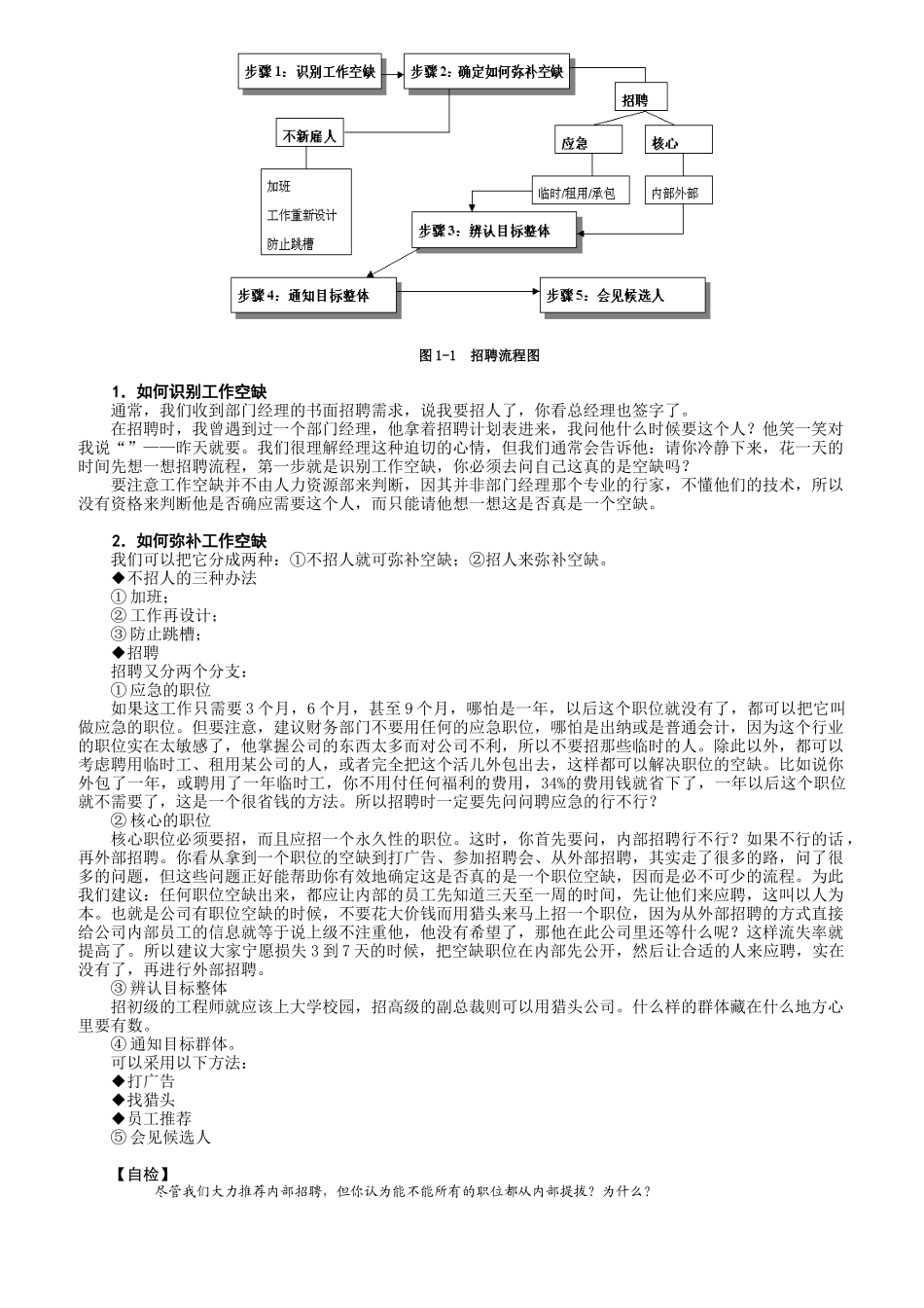 如何选育用留人才_第2页