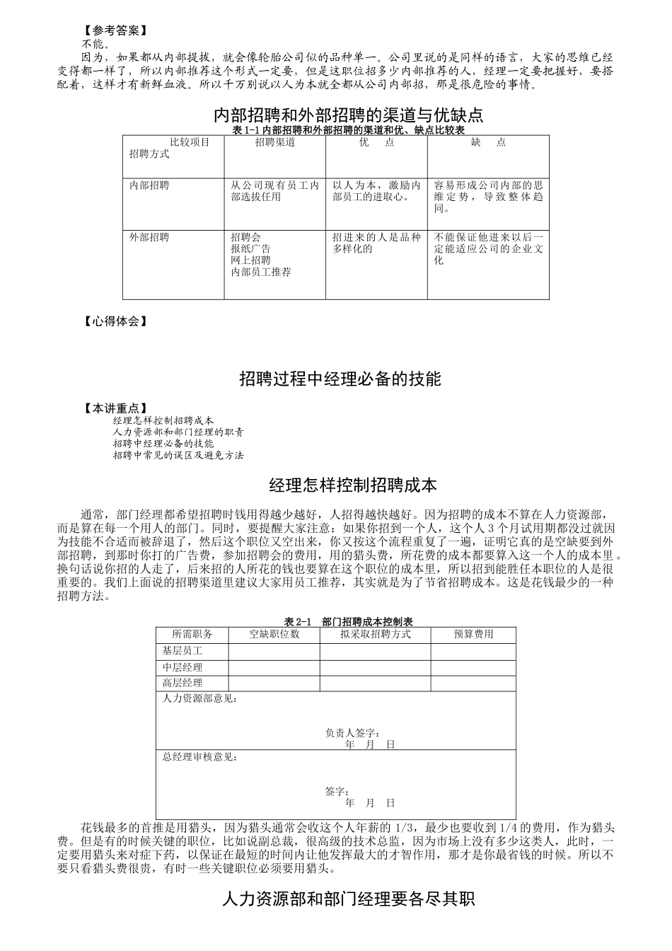 如何选育用留人才_第3页