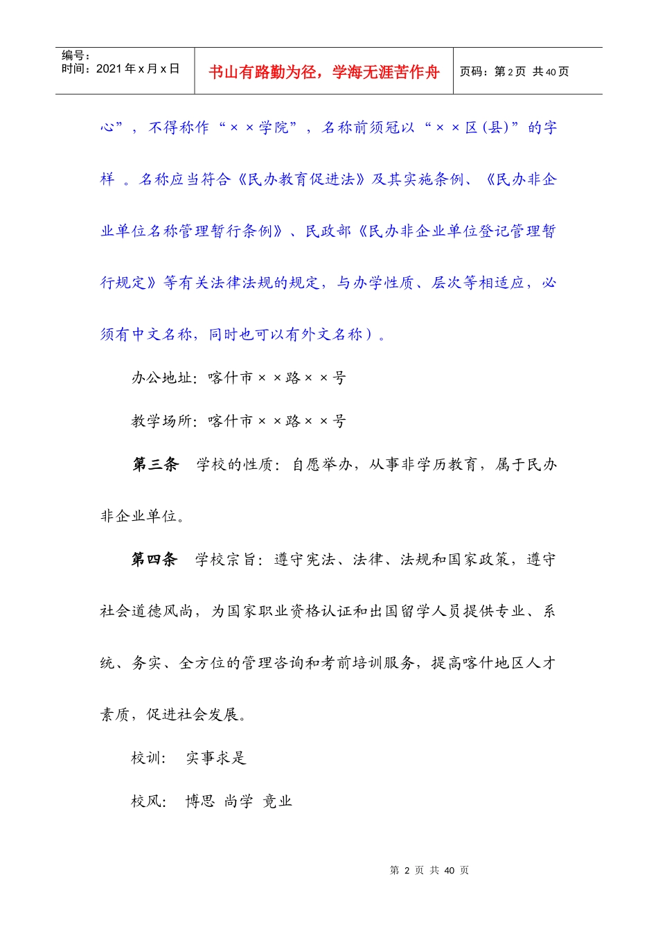民办学校章程_第2页