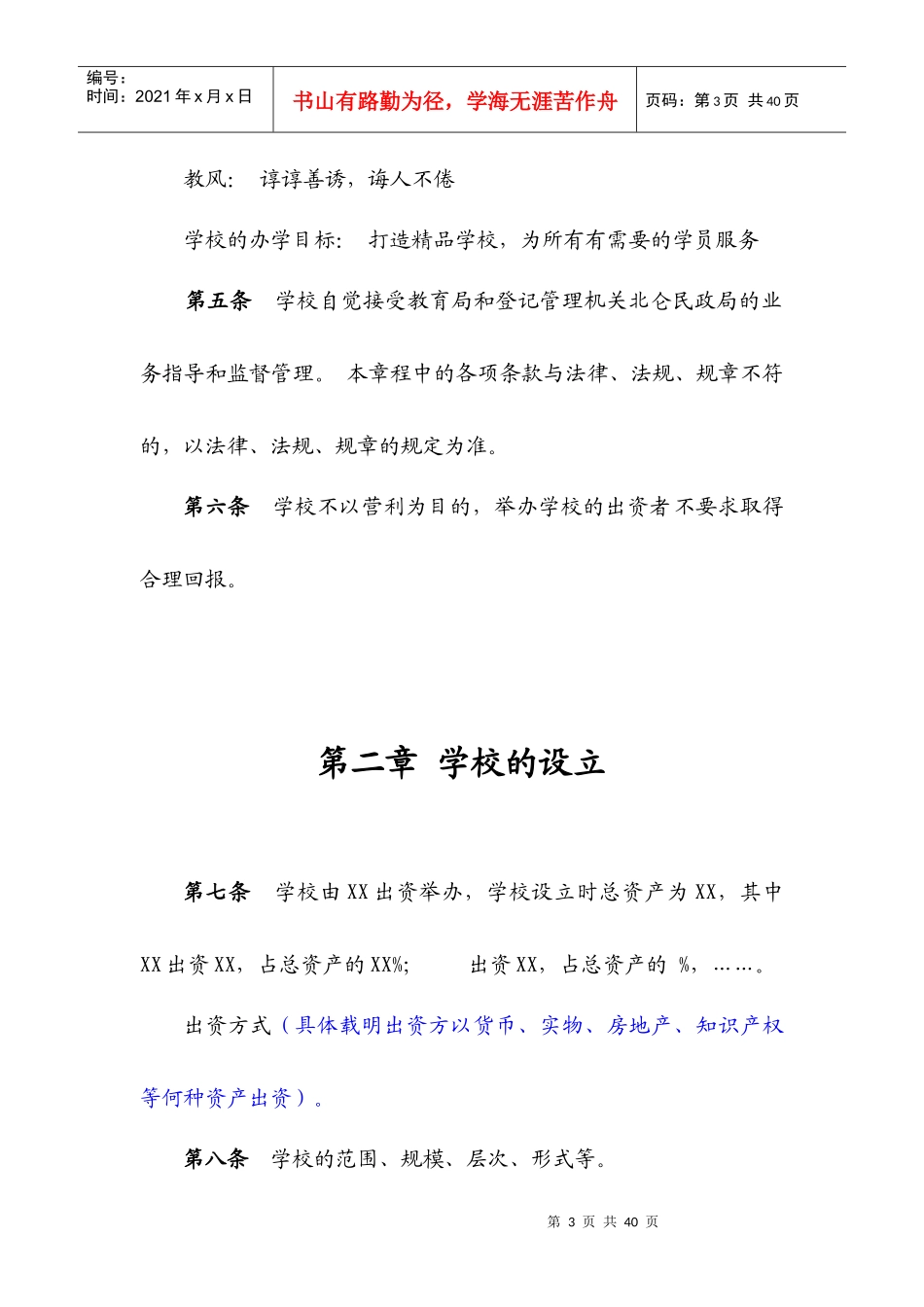 民办学校章程_第3页