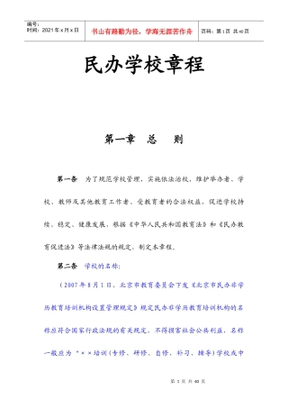 民办学校章程