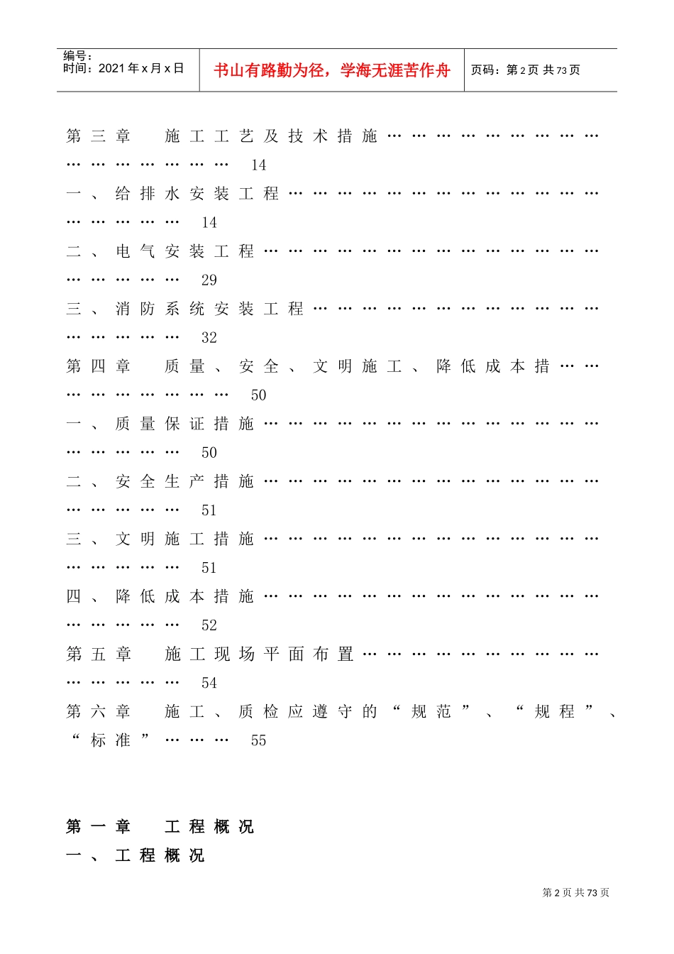 水电安装施工组织设计_2(DOC48页)_第2页