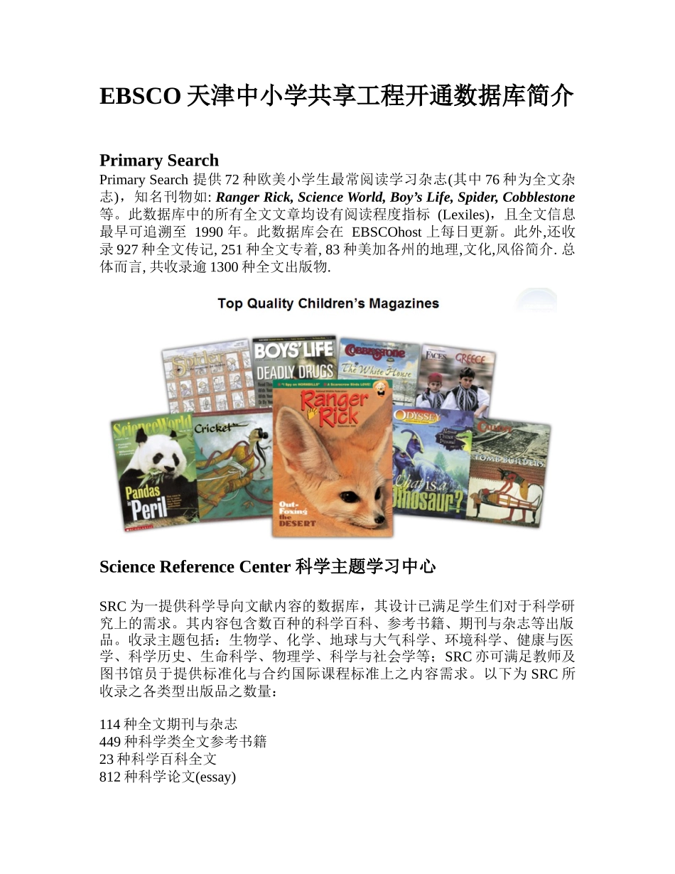 人力资源-EBSCO天津中小学共享工程开通数据库简介_第1页