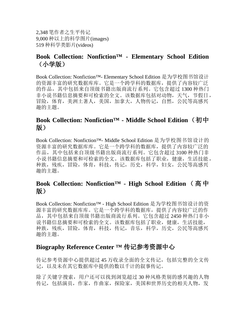人力资源-EBSCO天津中小学共享工程开通数据库简介_第2页