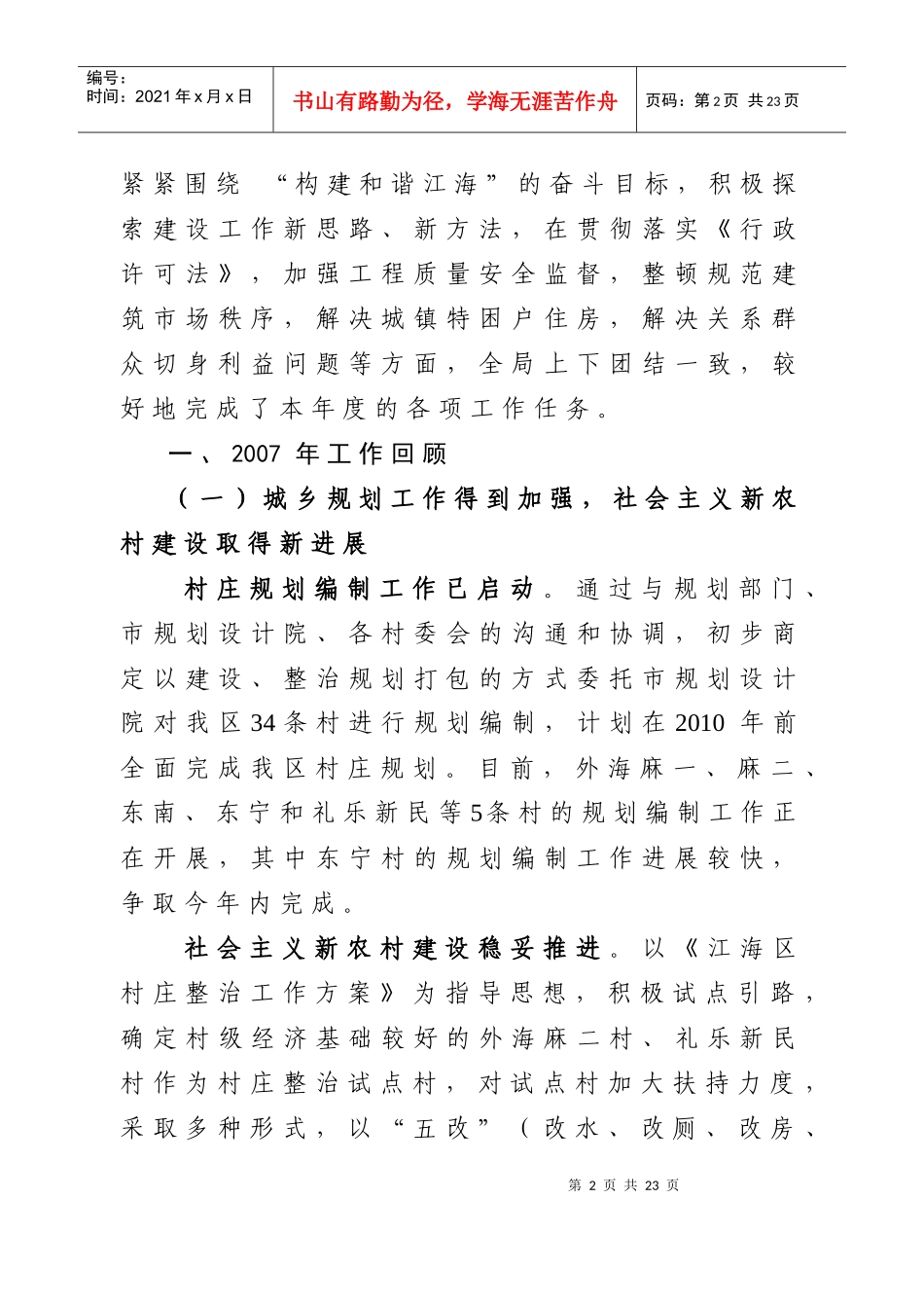 江海区建设局年度工作总结_第2页