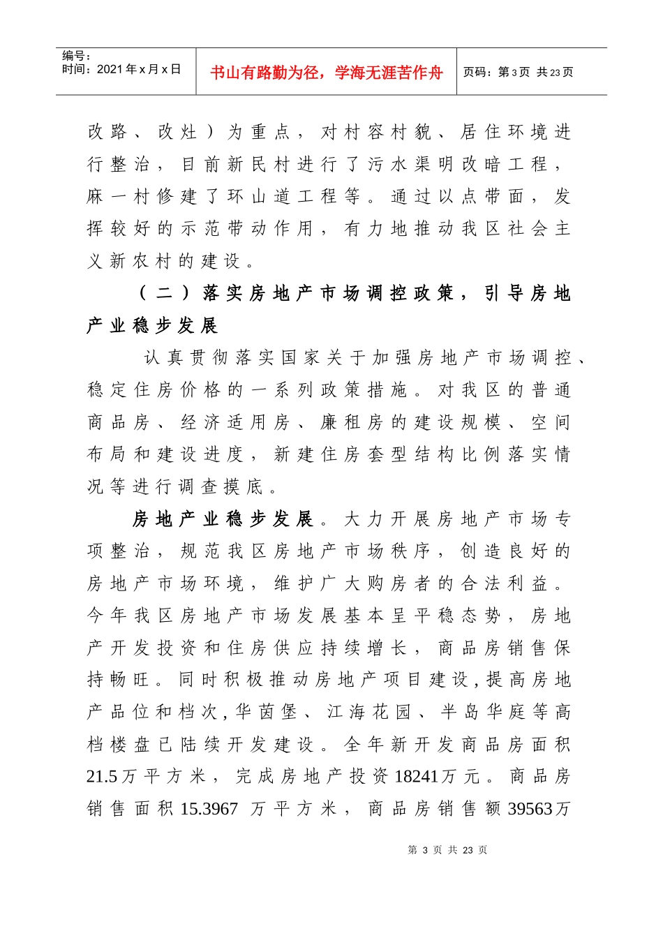 江海区建设局年度工作总结_第3页