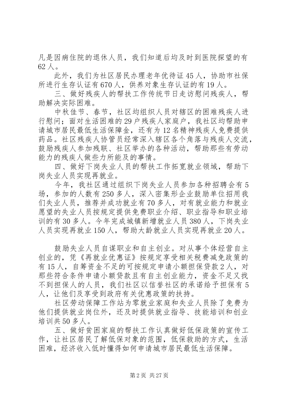 社区精准扶贫工作个人年度总结_第2页