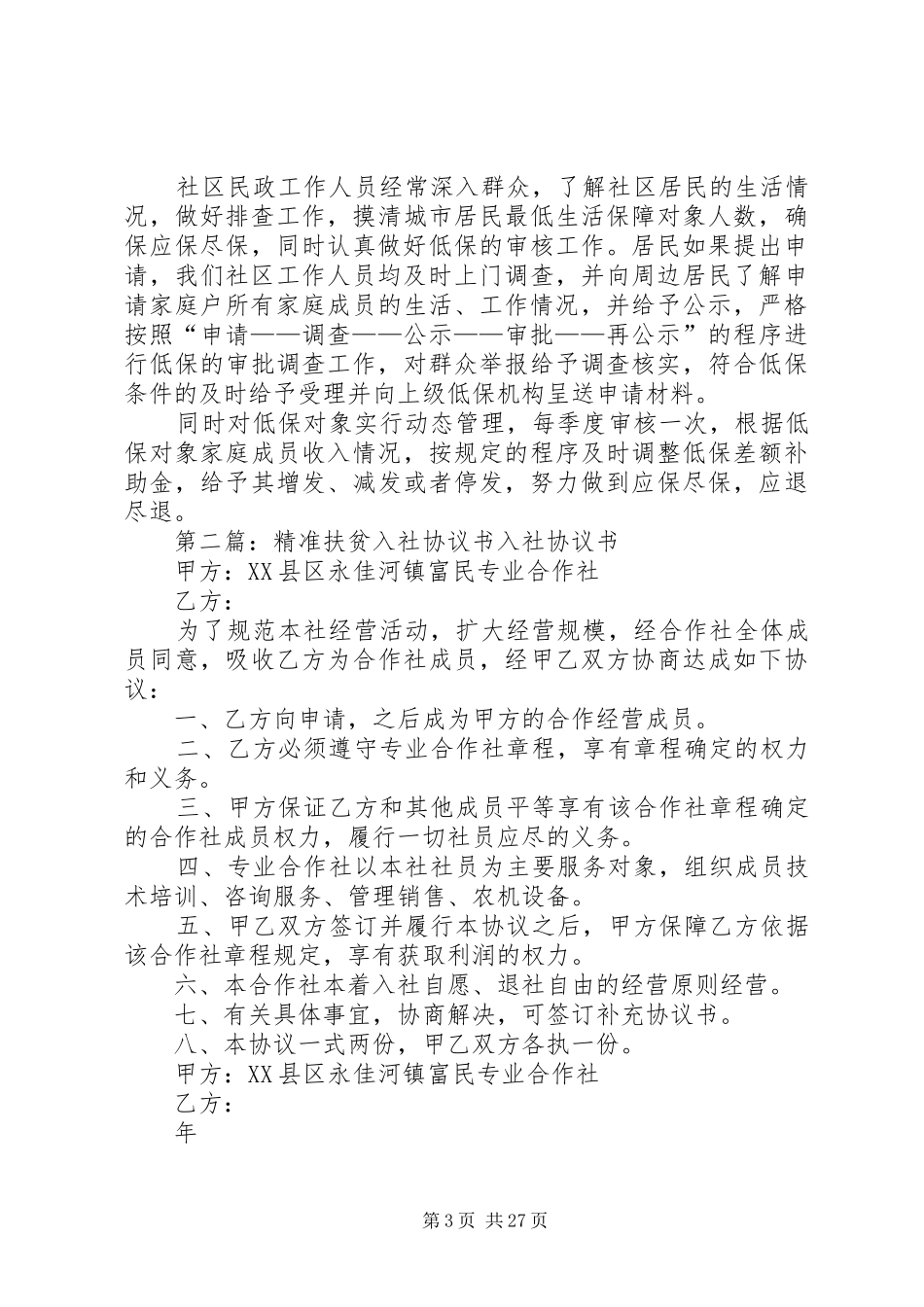 社区精准扶贫工作个人年度总结_第3页