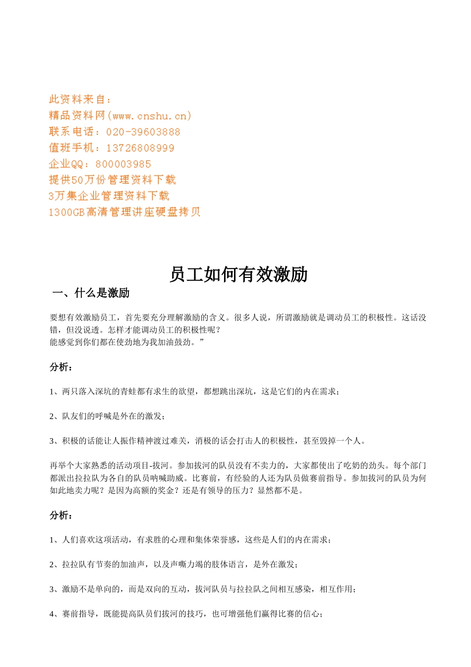 员工怎样有效激励_第1页