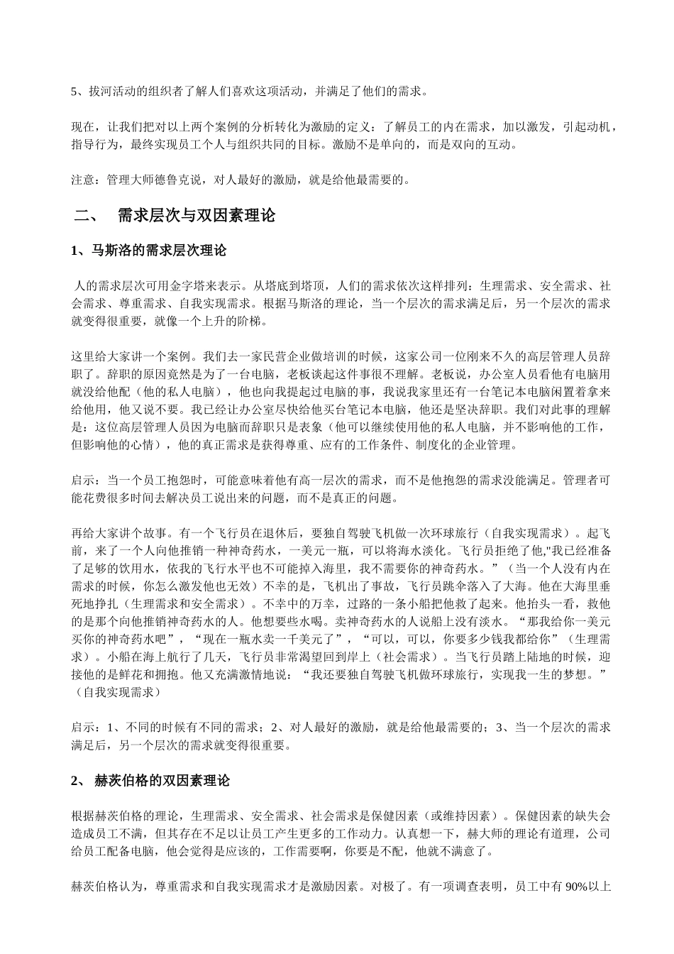 员工怎样有效激励_第2页