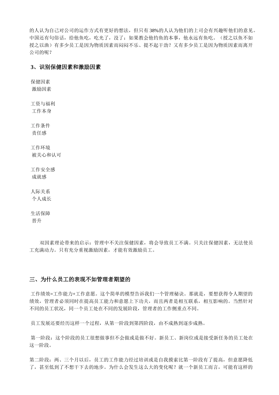 员工怎样有效激励_第3页