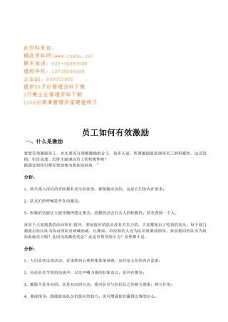 员工怎样有效激励