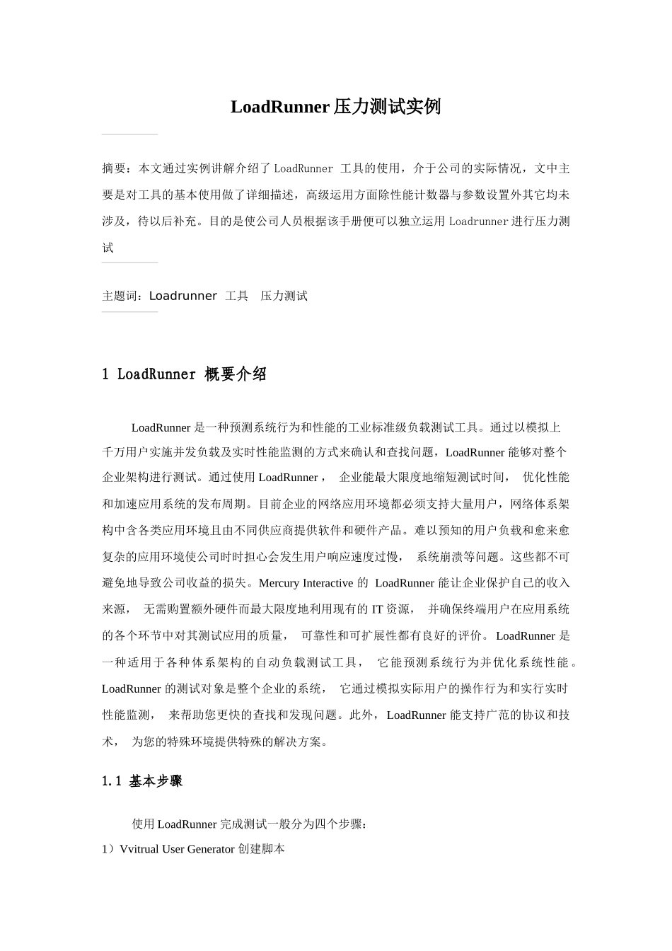 人力资源-LoadRunner压力测试实例_第1页