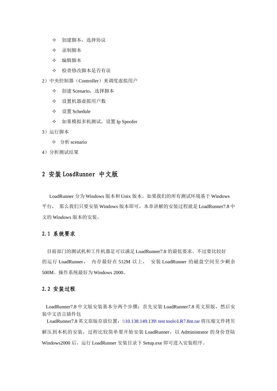 人力资源-LoadRunner压力测试实例_第2页