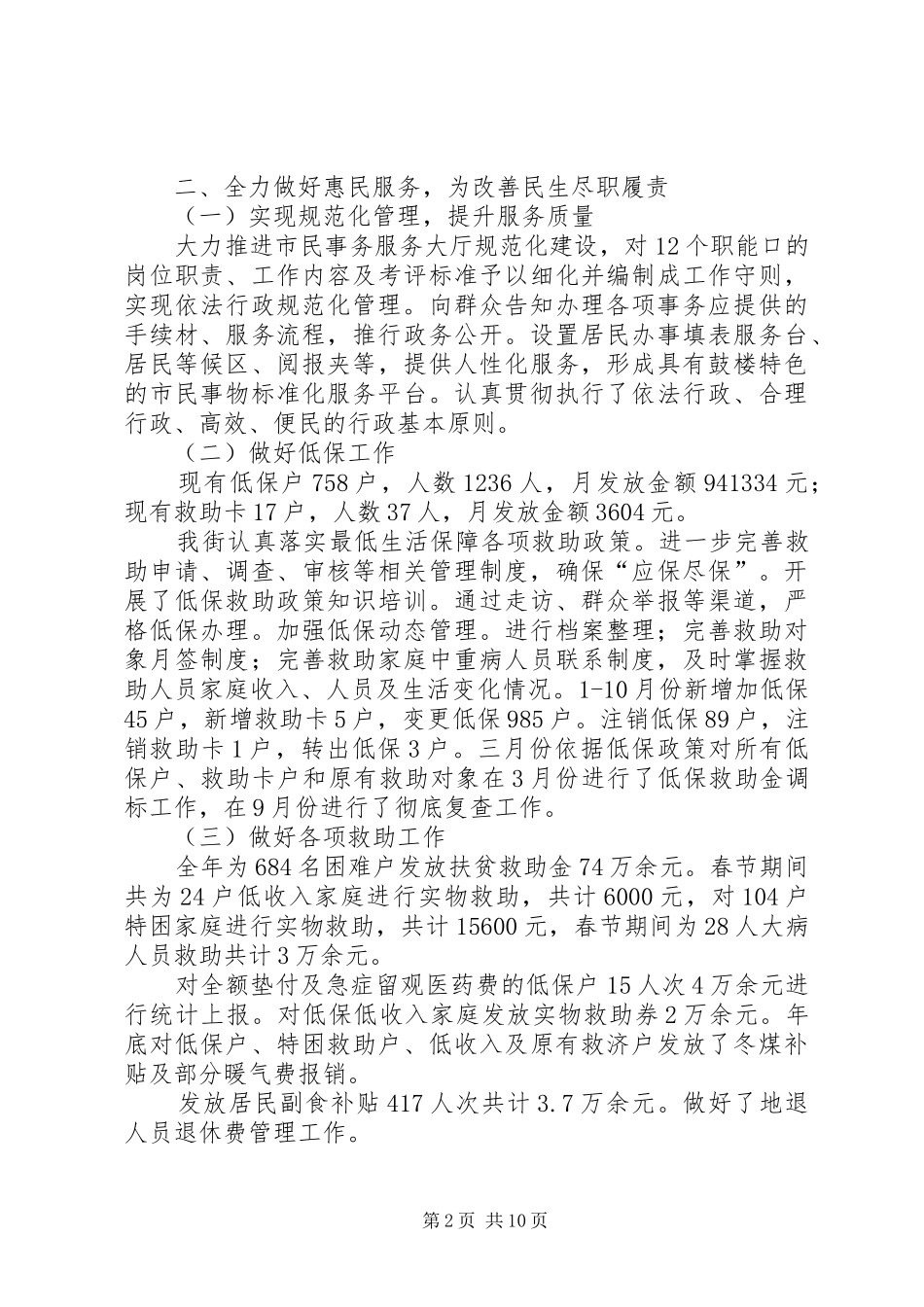 街道办事处年度工作总结 (28)_第2页